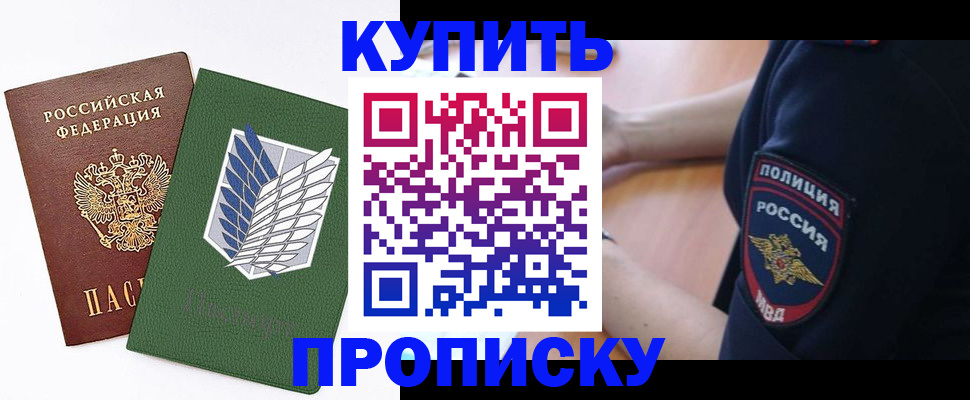 временная регистрация в квартире в Комсомольске-на-Амуре