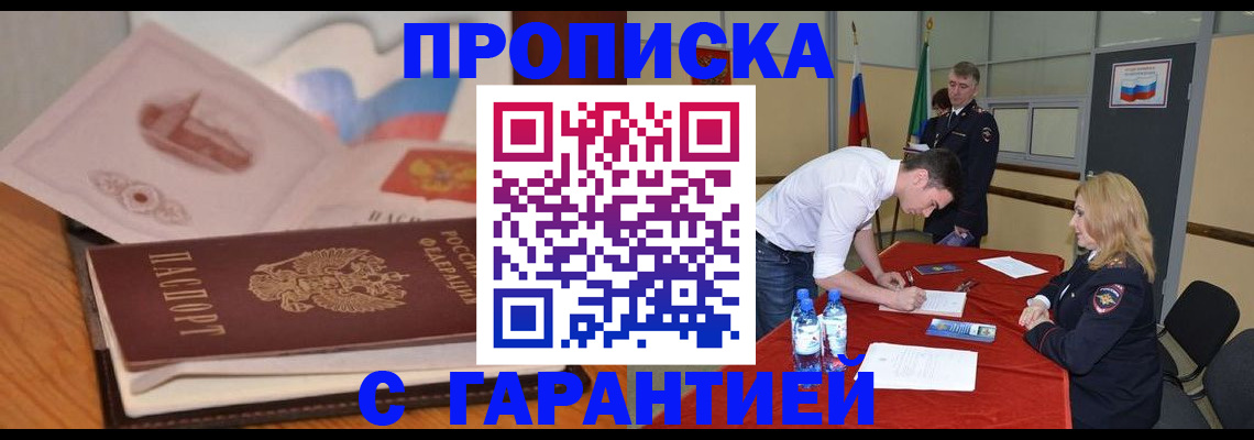 прописка штамп в Комсомольске-на-Амуре