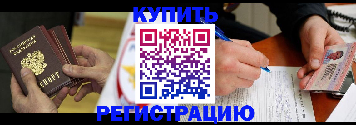 прописка штамп в Комсомольске-на-Амуре