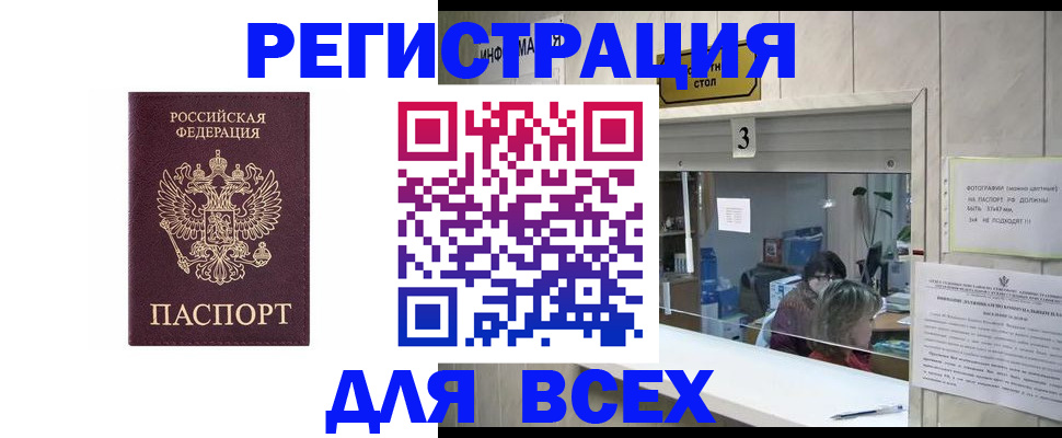 прописка 2025 в Комсомольске-на-Амуре
